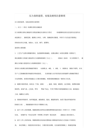 压力表的选型、安装及使用注意事项