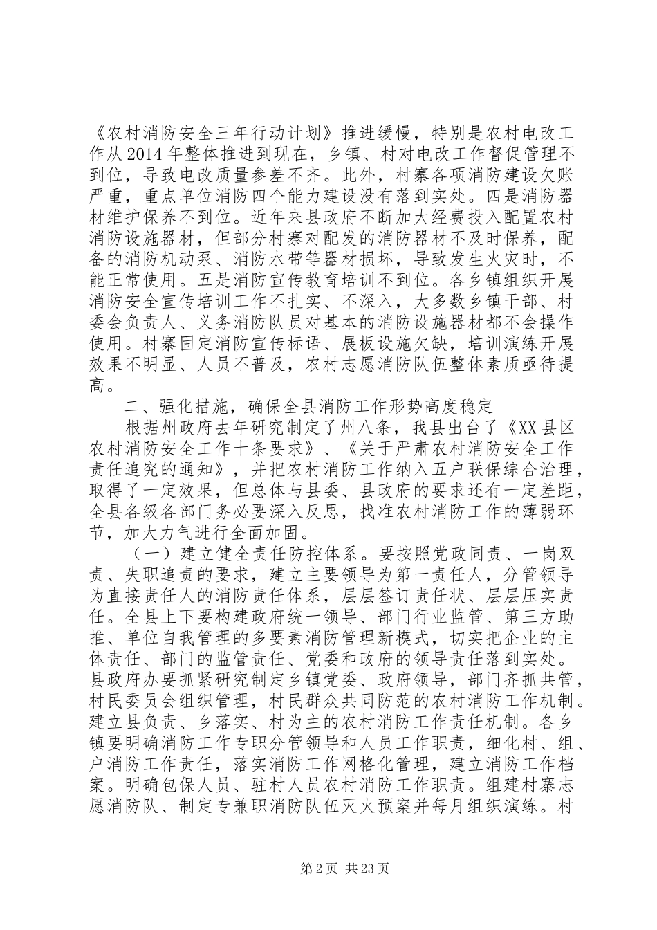 年初工作会议上的讲话_第2页