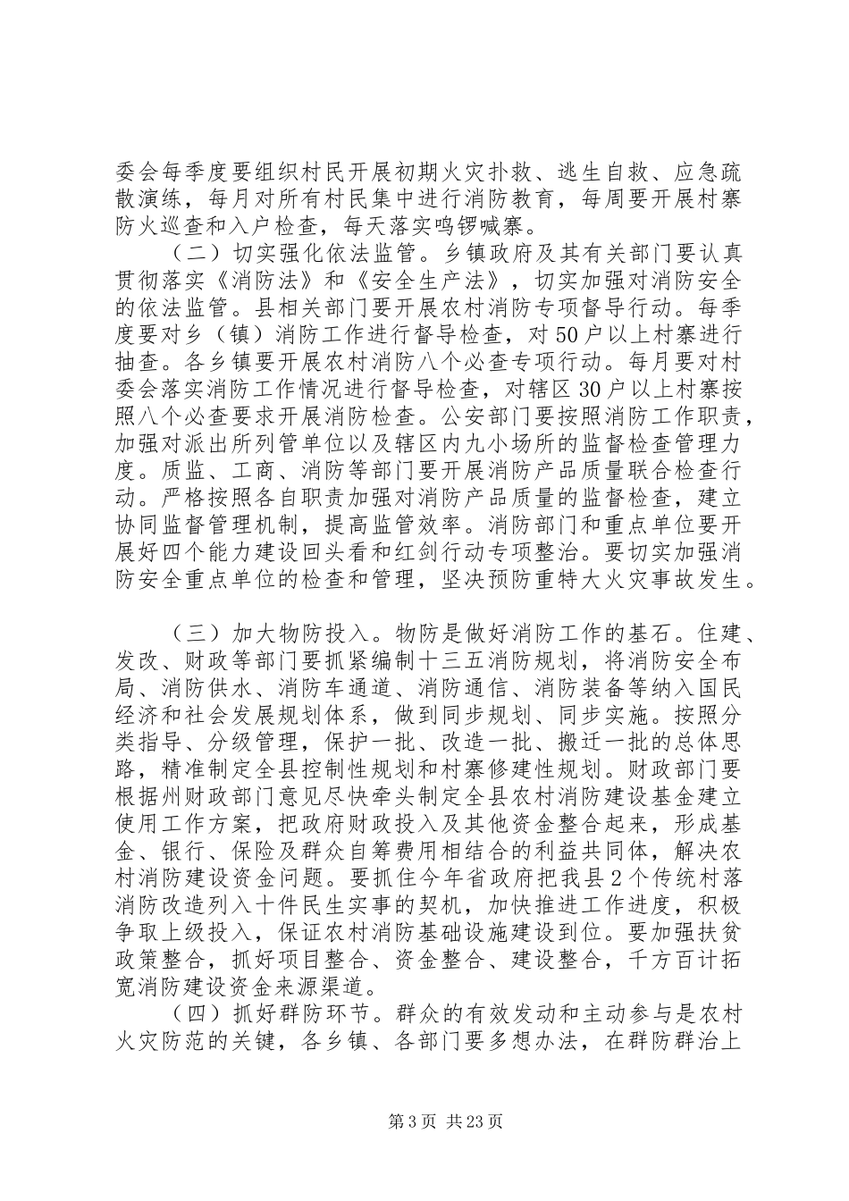 年初工作会议上的讲话_第3页