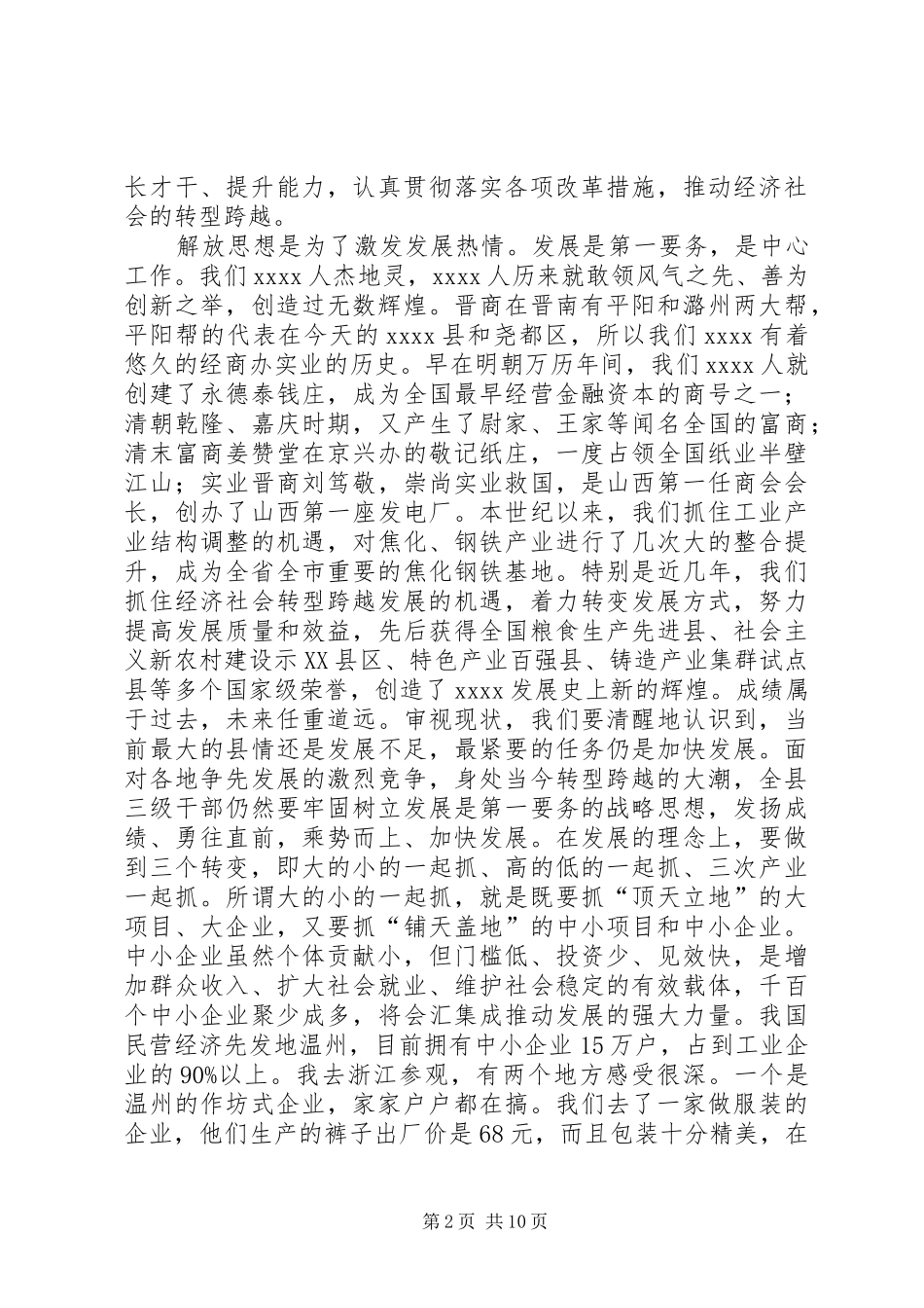 三级干部大会讲话发言_第2页