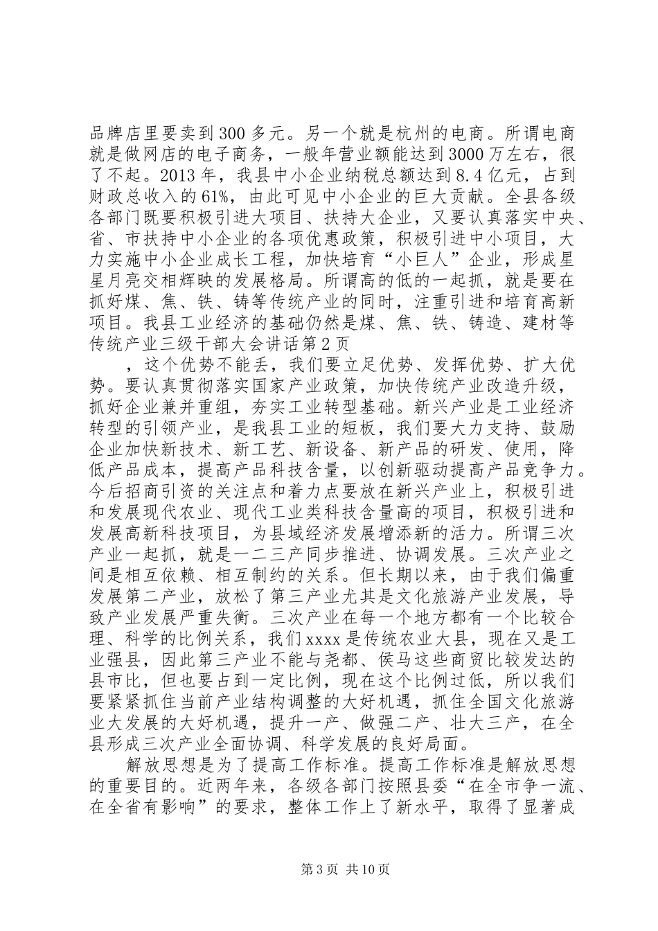 三级干部大会讲话发言_第3页