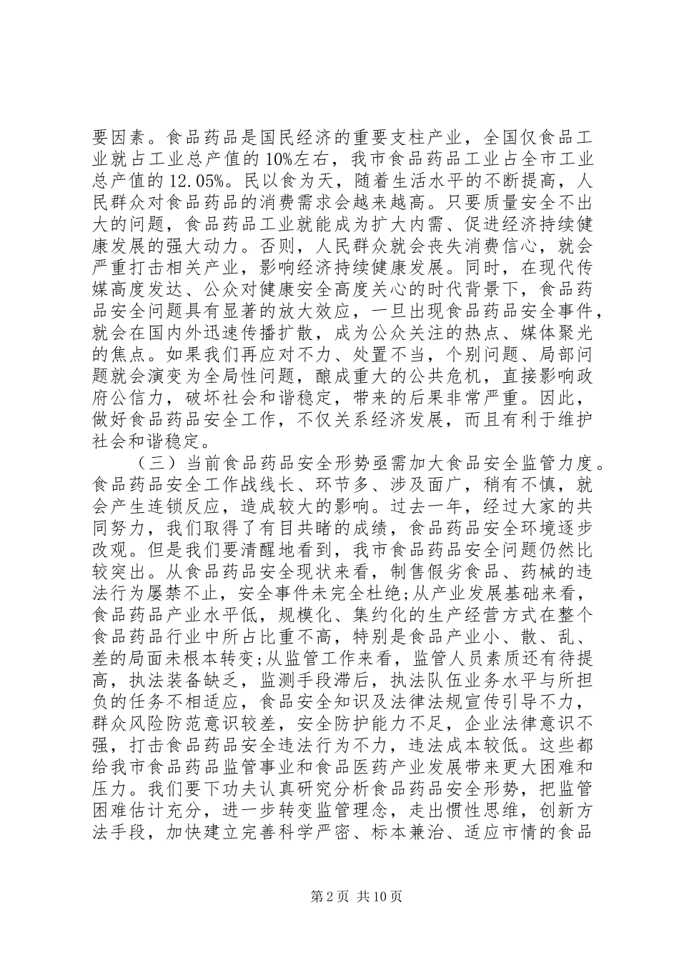 XX年领导讲话发言_第2页