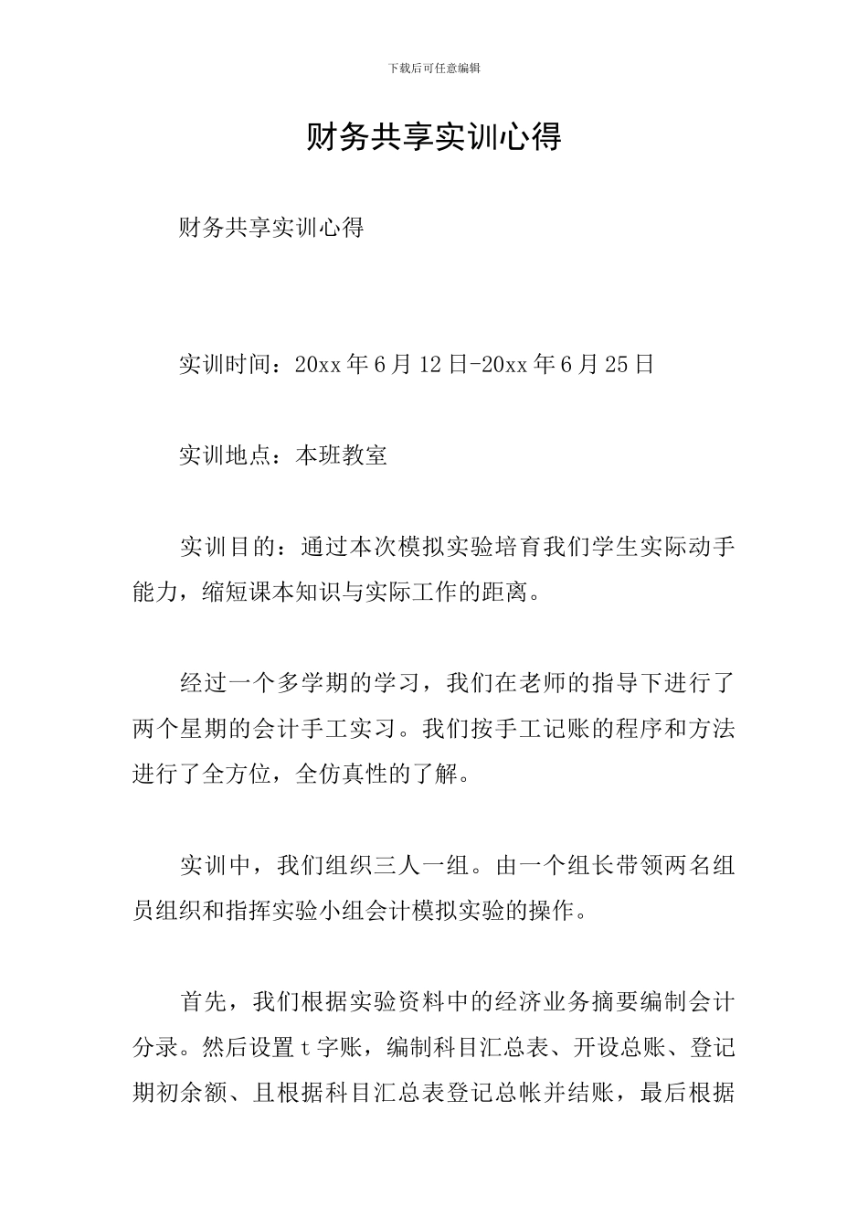 财务共享实训心得_第1页