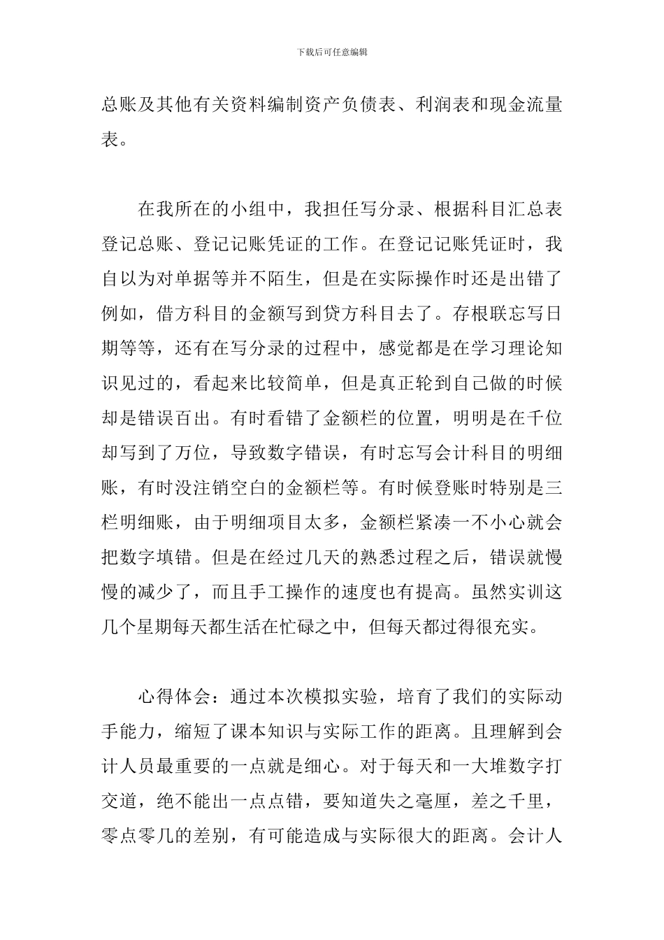 财务共享实训心得_第2页