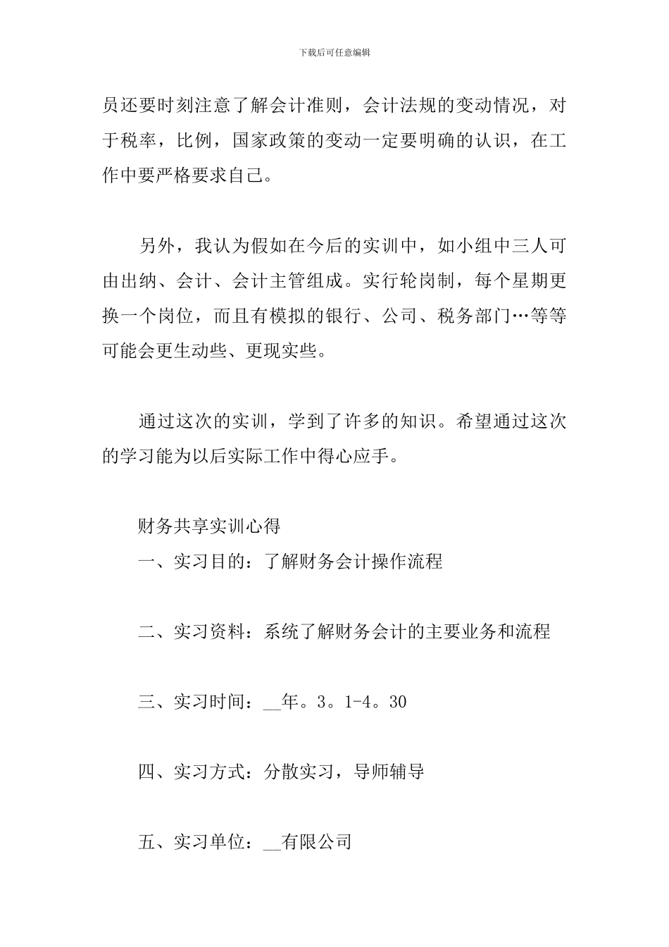 财务共享实训心得_第3页
