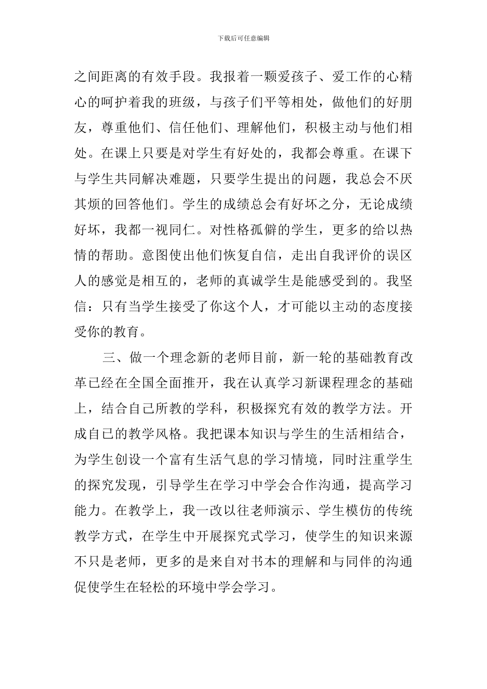 语文教师个人述职报告范文4篇_第2页