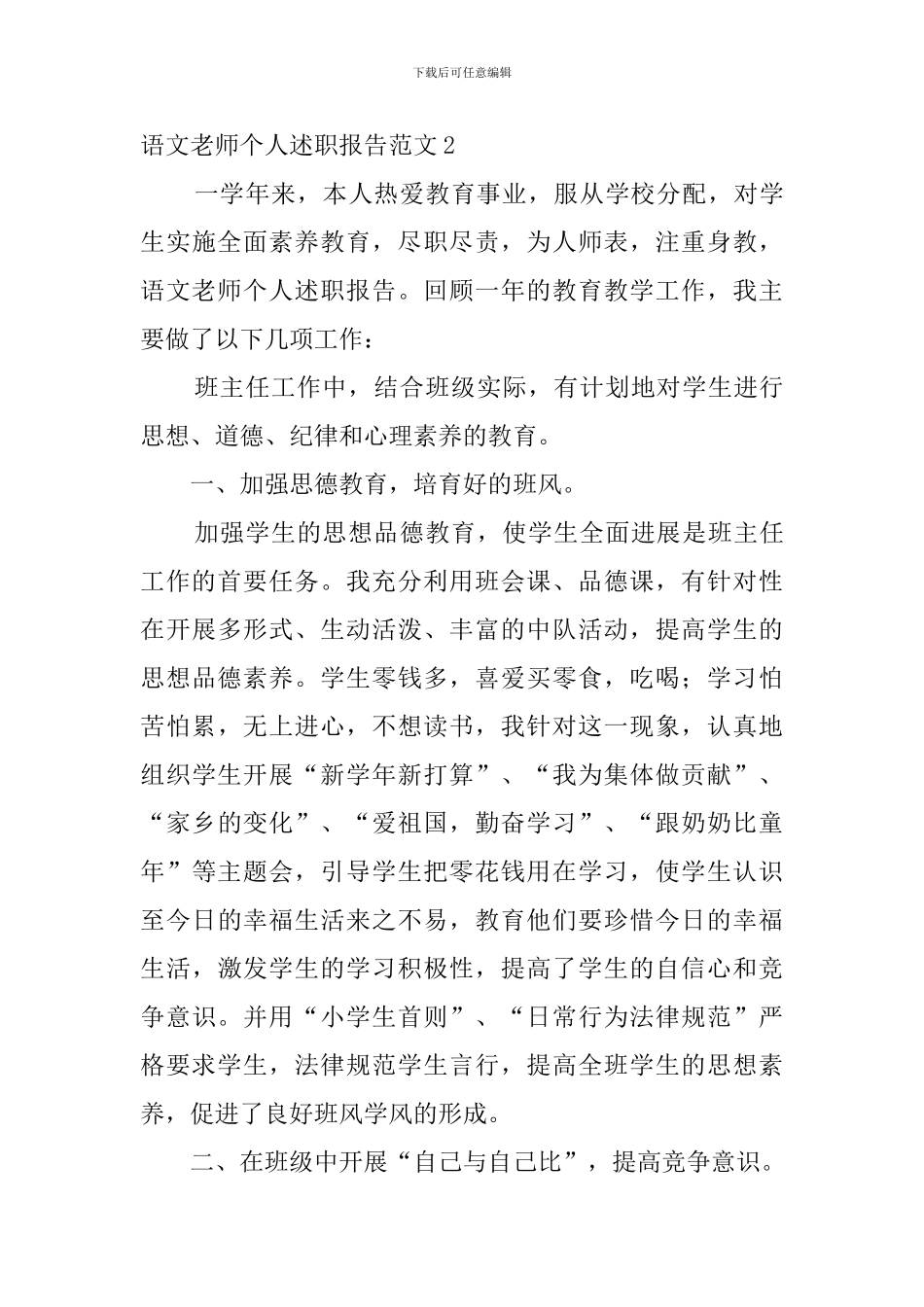语文教师个人述职报告范文4篇_第3页