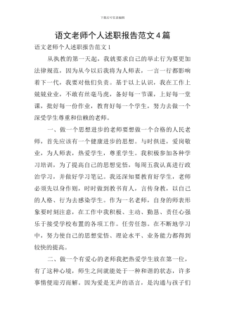 语文教师个人述职报告范文4篇