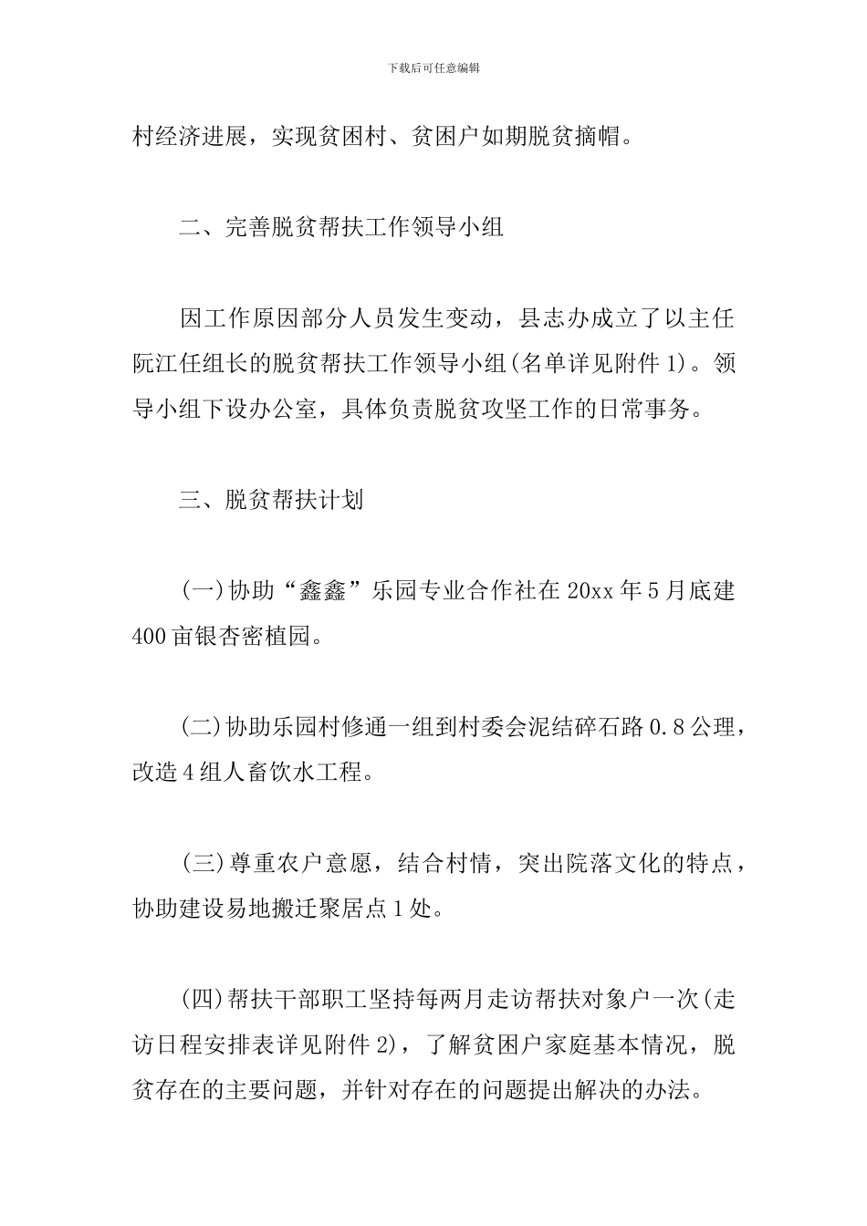 贫困户帮扶工作计划模板_第2页