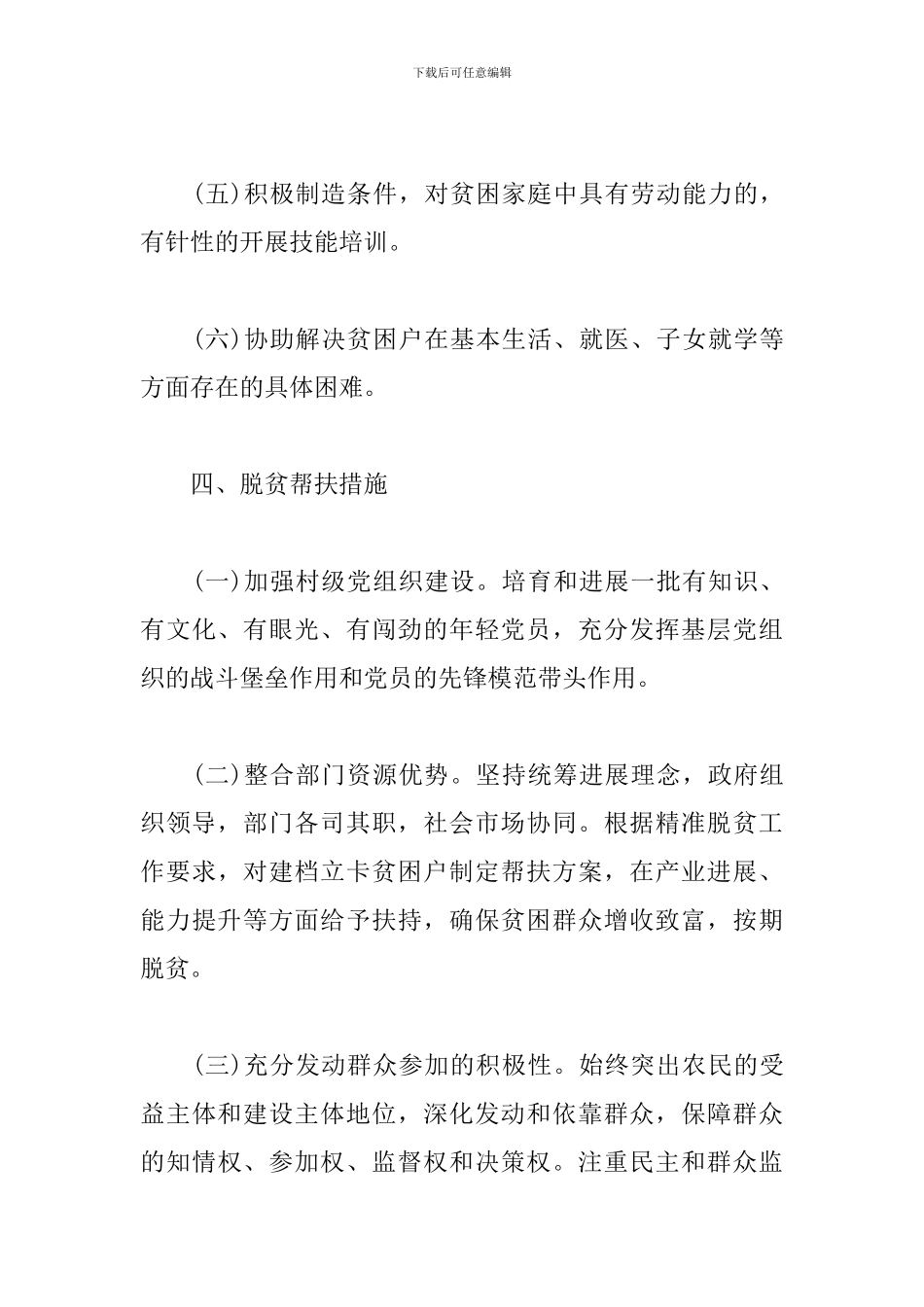 贫困户帮扶工作计划模板_第3页
