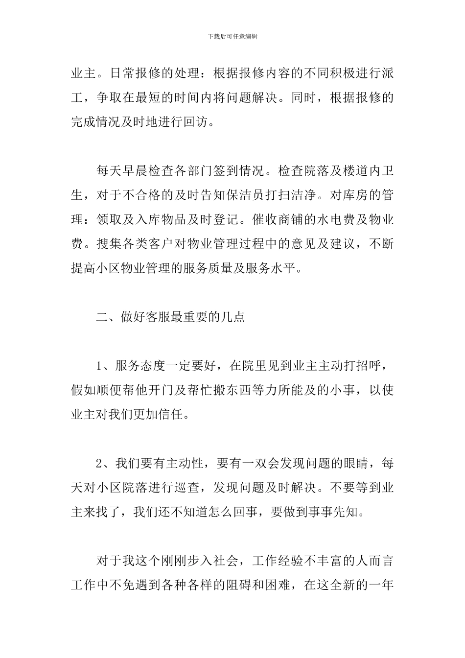 2024小区物业年终工作总结_第2页