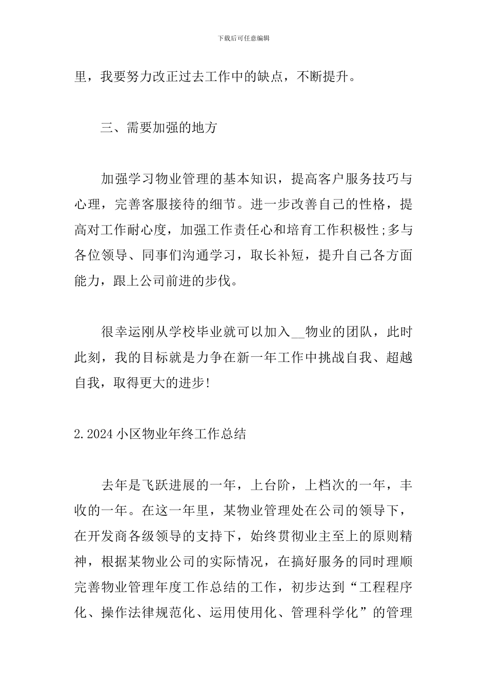 2024小区物业年终工作总结_第3页