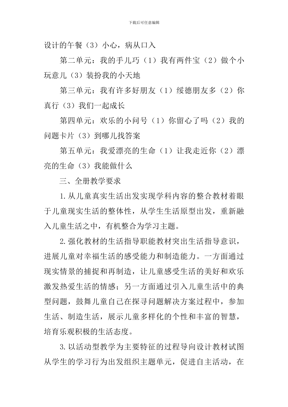 品德与生活教学计划汇总八篇_第2页