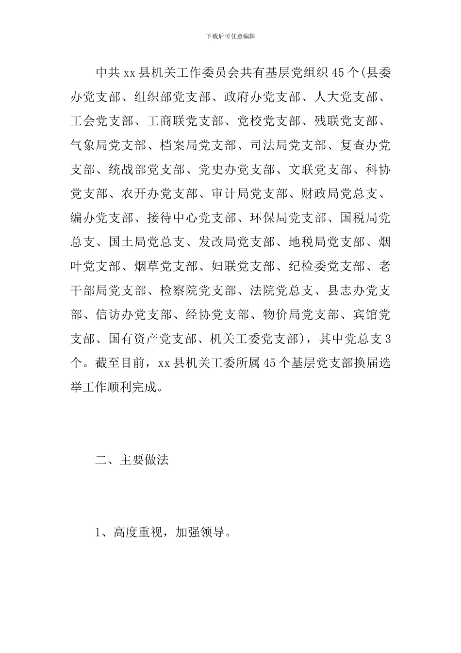 党支部换届工作总结范本_第2页