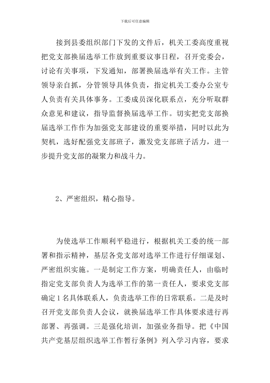 党支部换届工作总结范本_第3页