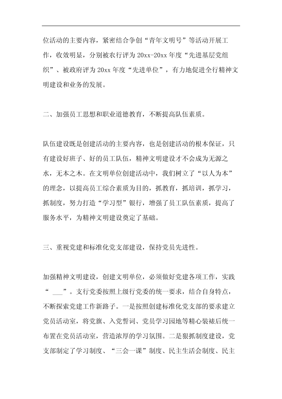 2020年精神文明创建工作报告_第2页