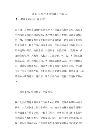 2020年精神文明创建工作报告