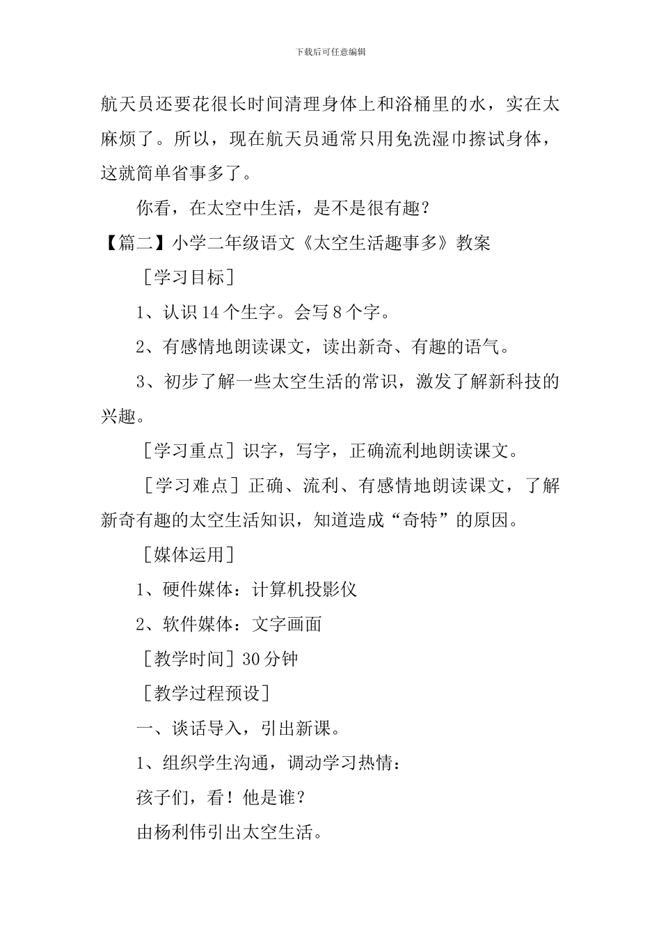 小学二年级语文《太空生活趣事多》原文、教案及教学反思_第2页