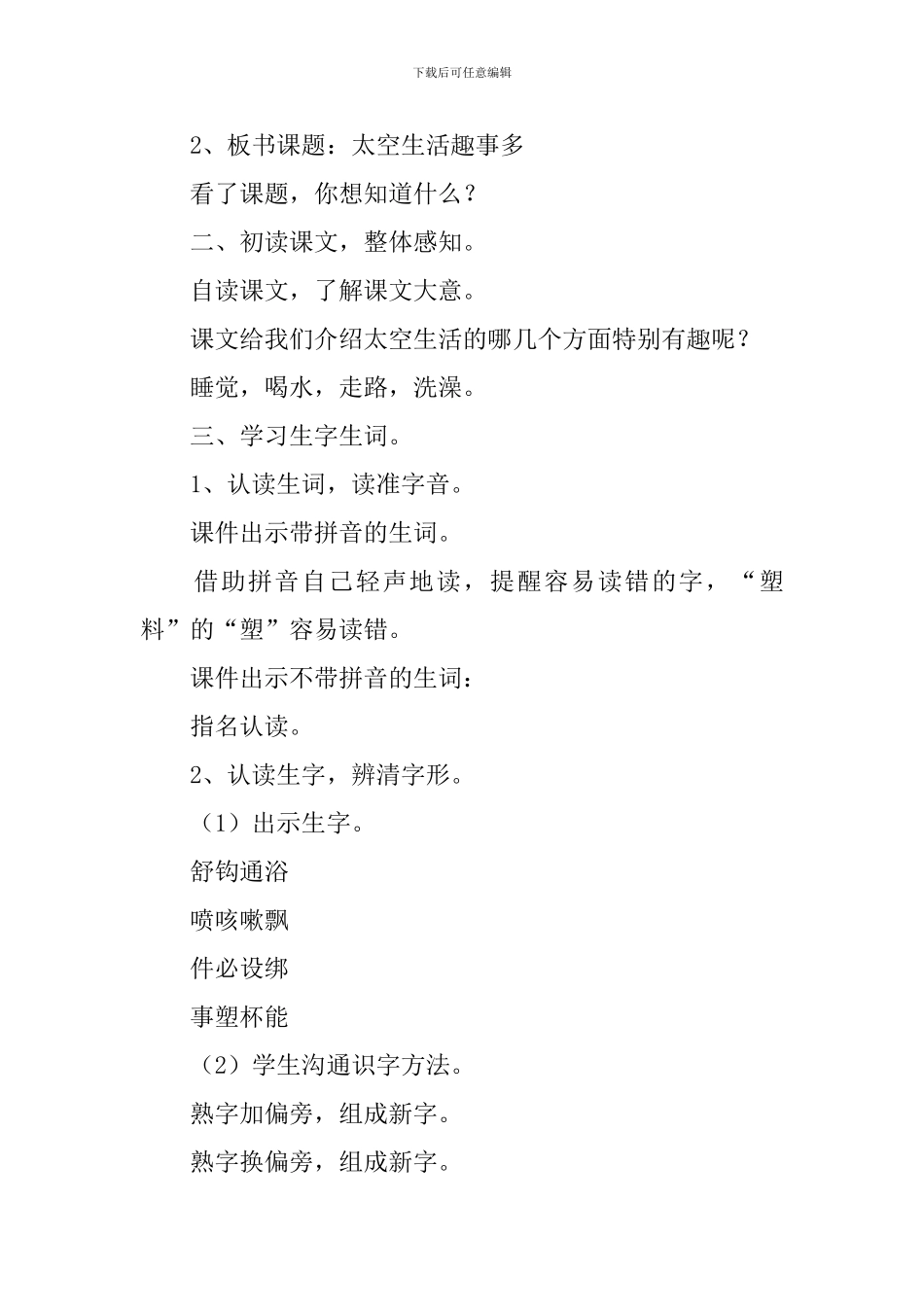 小学二年级语文《太空生活趣事多》原文、教案及教学反思_第3页