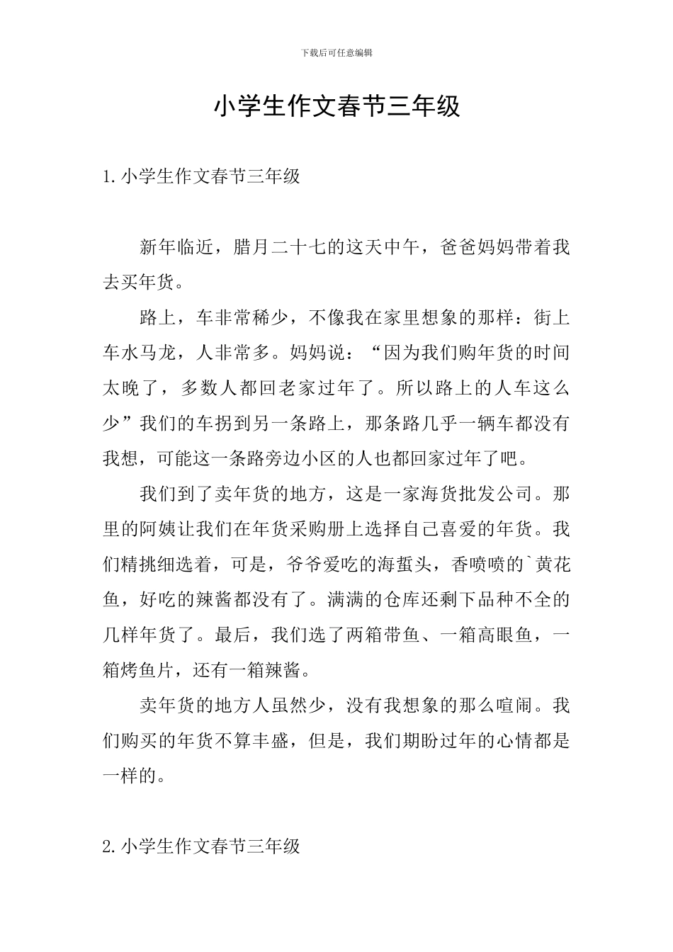 小学生作文春节三年级_第1页