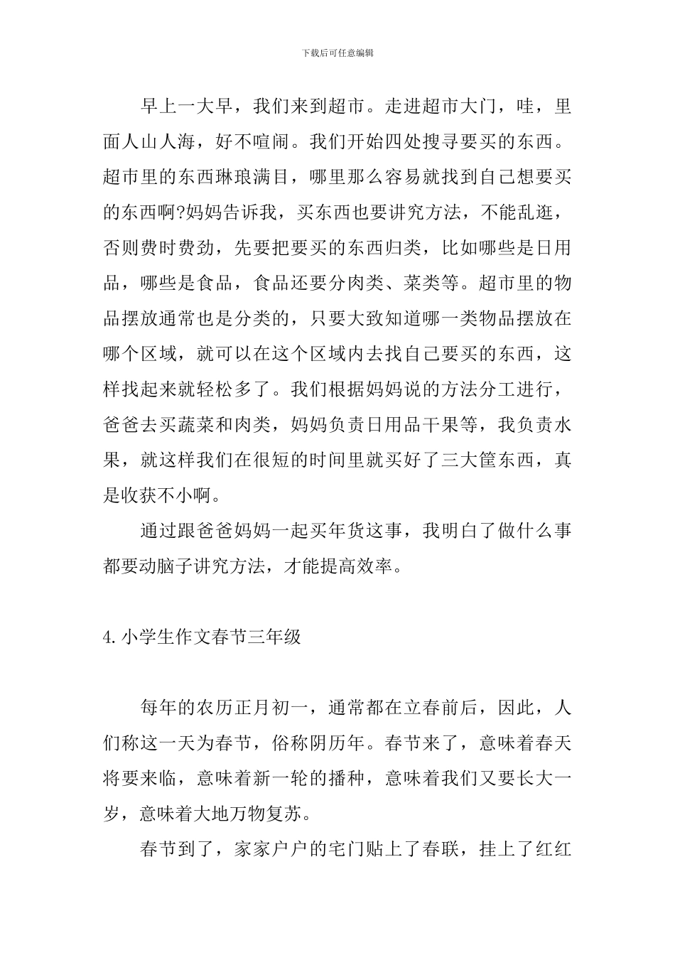 小学生作文春节三年级_第3页