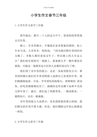 小学生作文春节三年级