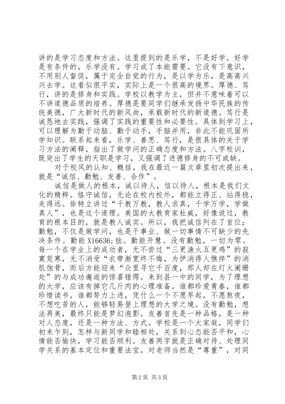 校长在新学年开学典礼讲话发言_第2页