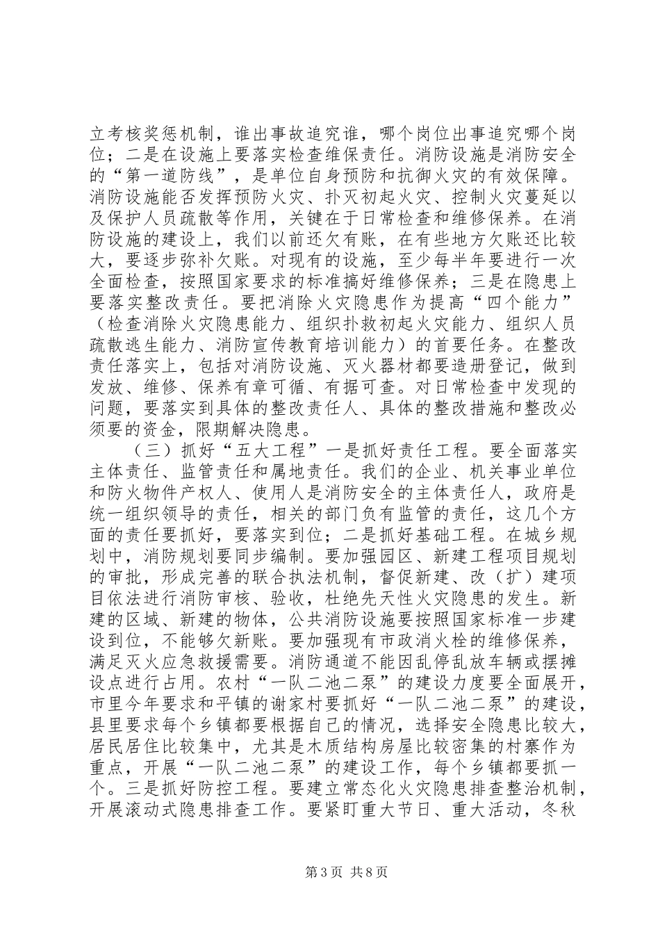 副县长在全县烟花爆竹和消防安全工作电视电话会议上讲话发言_1_第3页