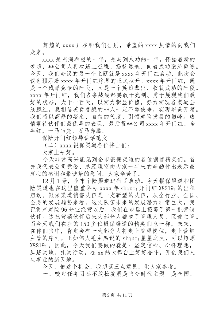 保险开门红领导讲话发言_第2页