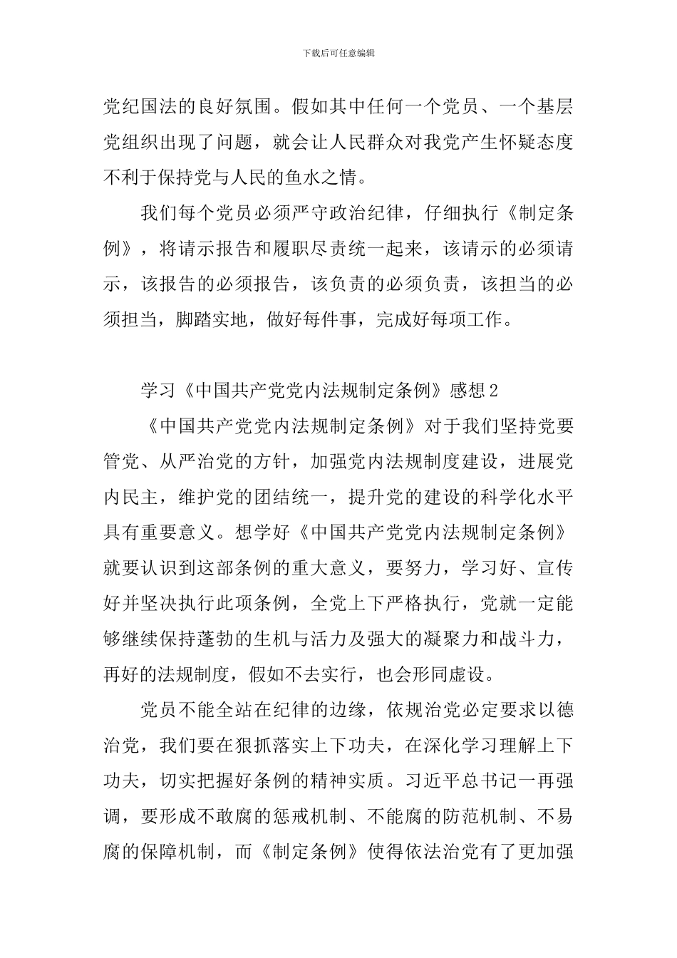 学习《中国共产党党内法规制定条例》感想_第2页