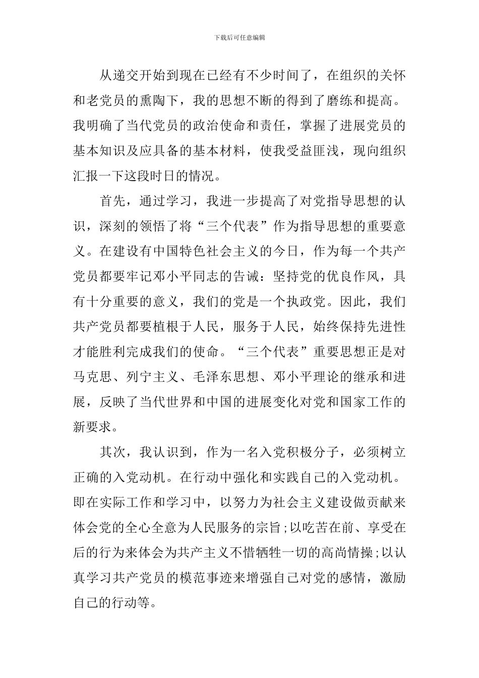 2024最新入党积极分子思想汇报10篇_第3页