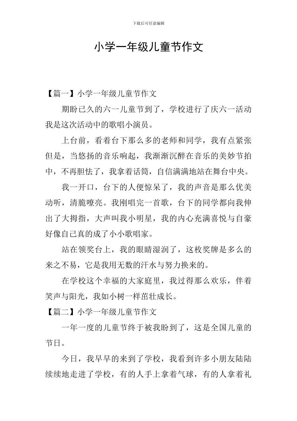 小学一年级儿童节作文_第1页