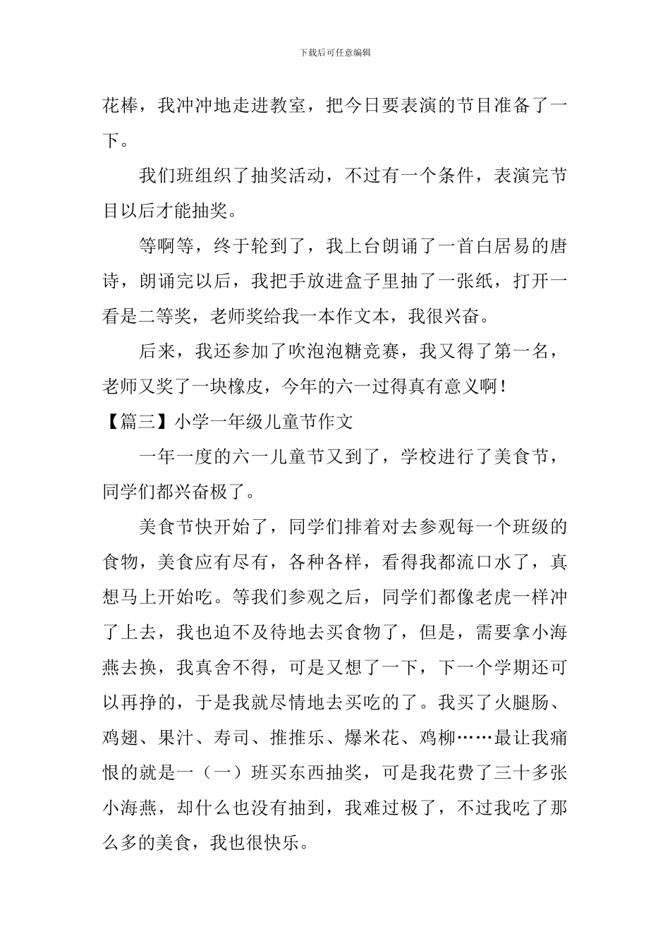 小学一年级儿童节作文_第2页