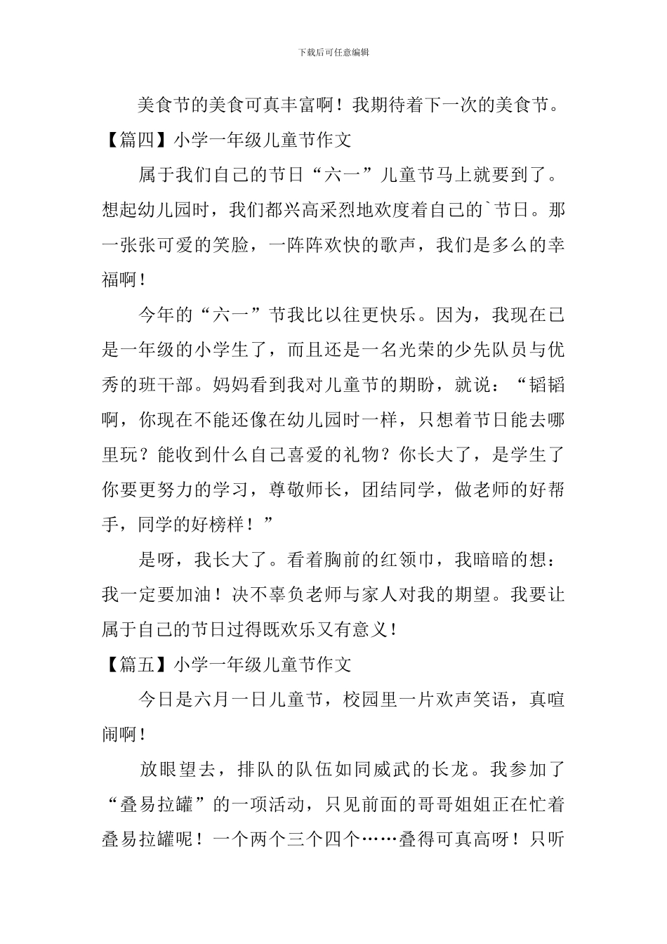 小学一年级儿童节作文_第3页