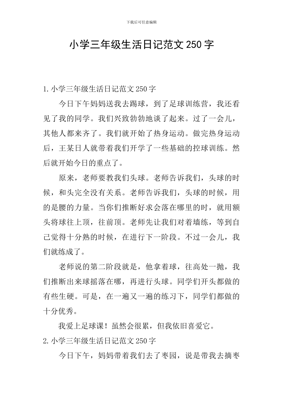 小学三年级生活日记范文250字_第1页