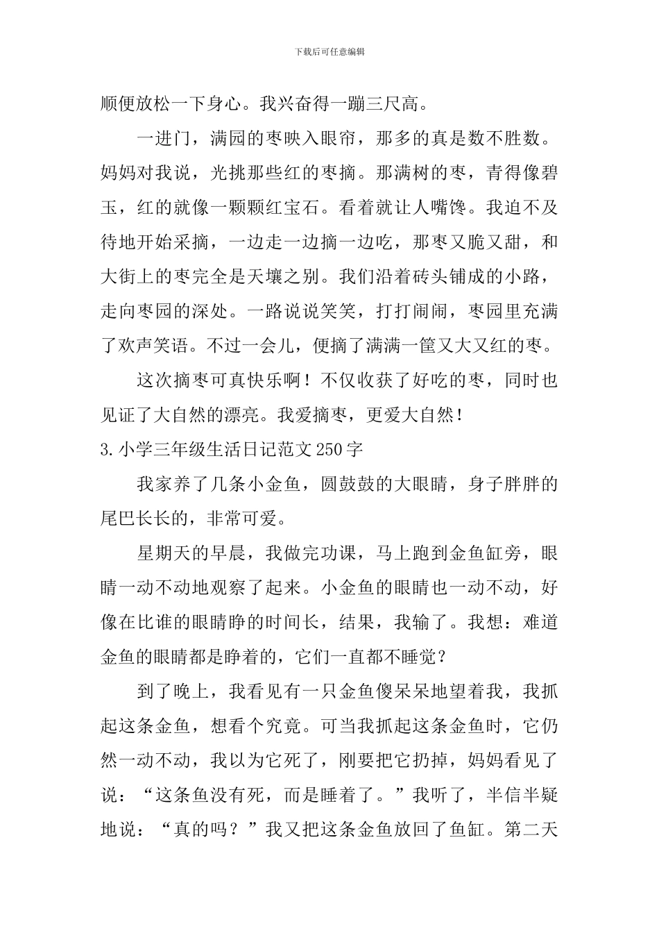 小学三年级生活日记范文250字_第2页