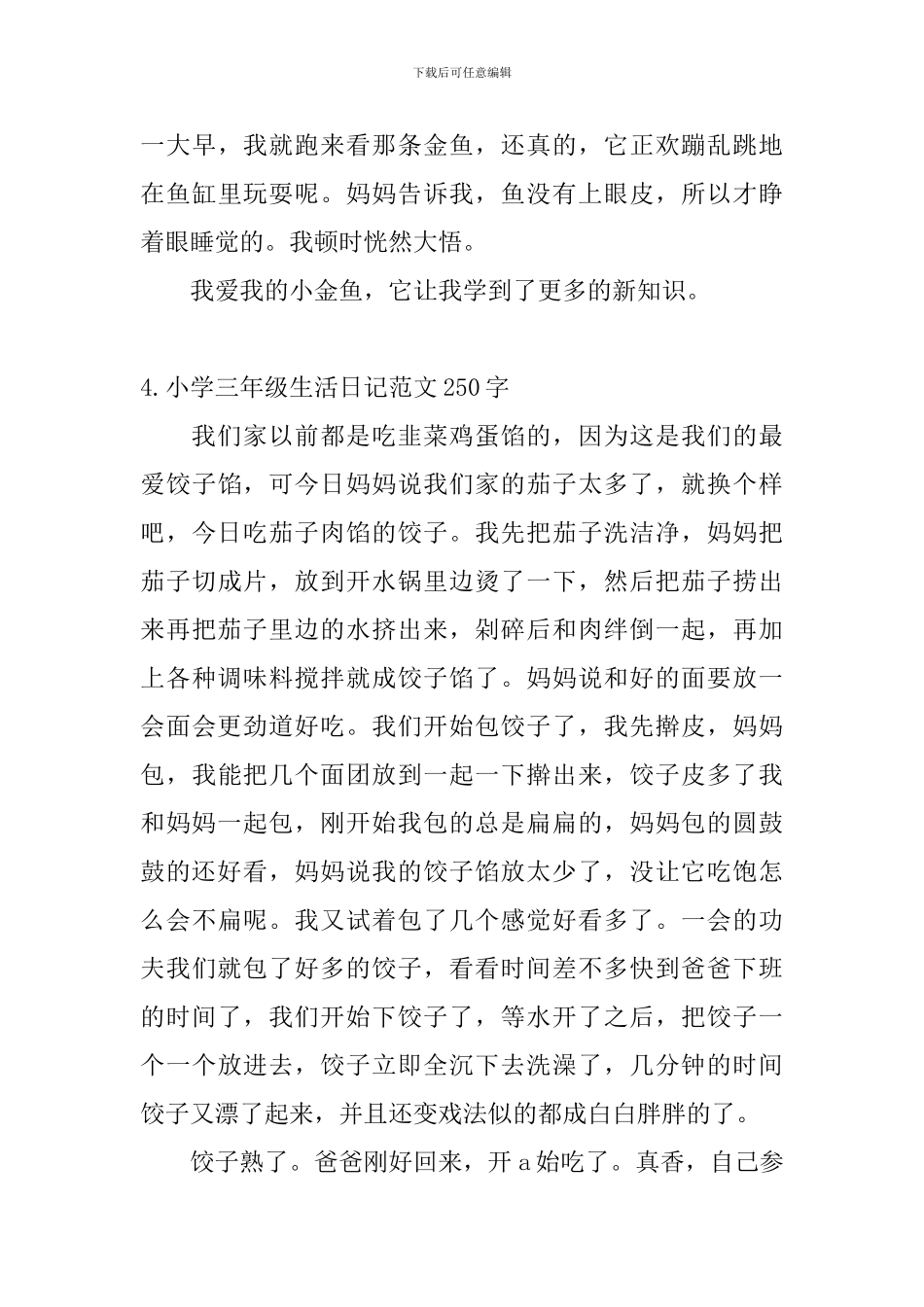 小学三年级生活日记范文250字_第3页