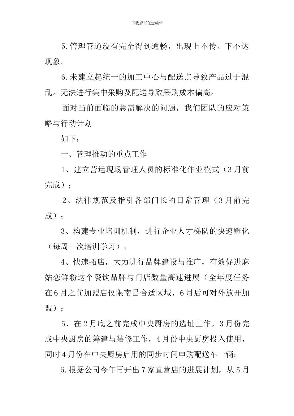 餐厅工作计划范文_第2页