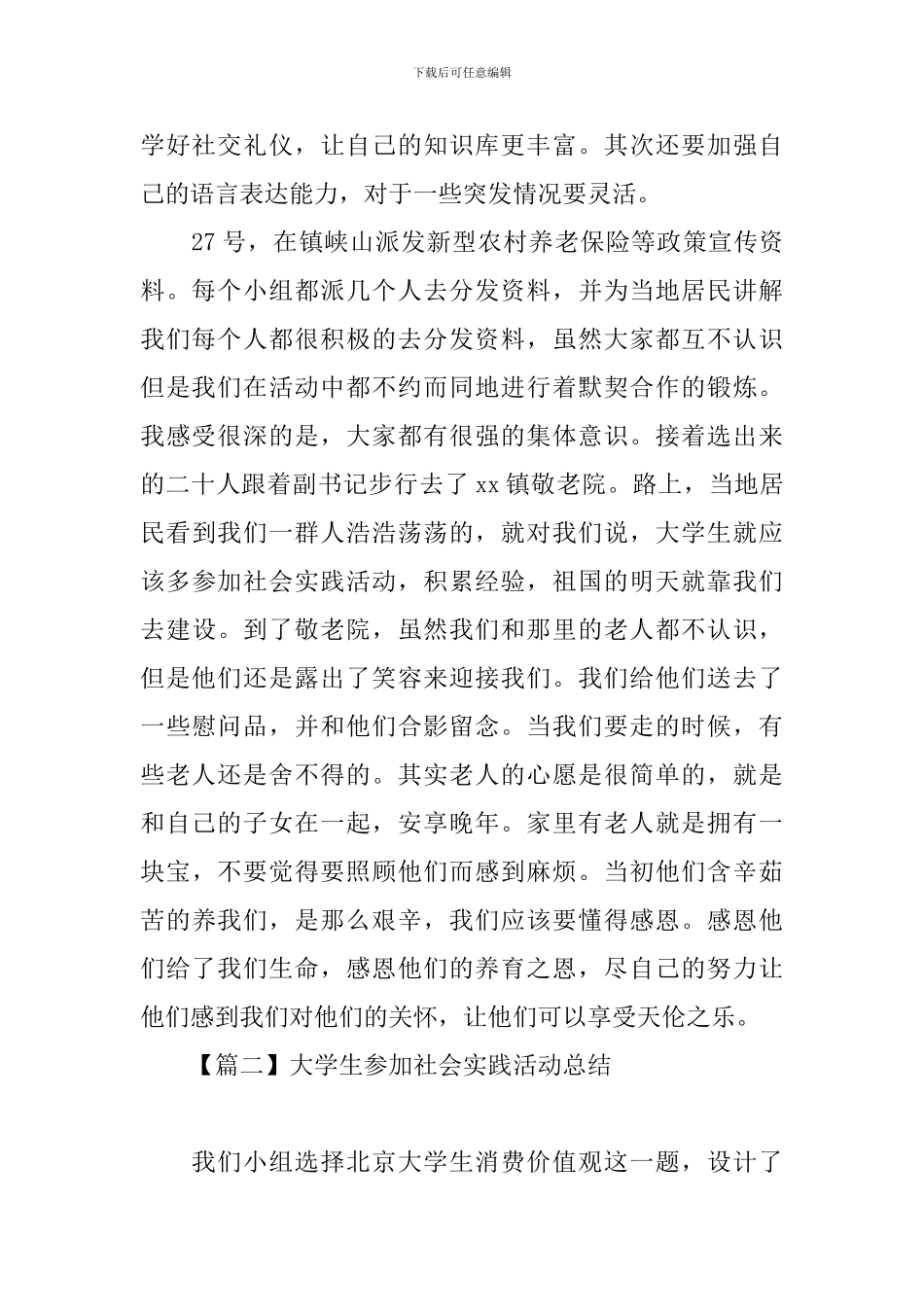 大学生参加社会实践活动总结_第2页
