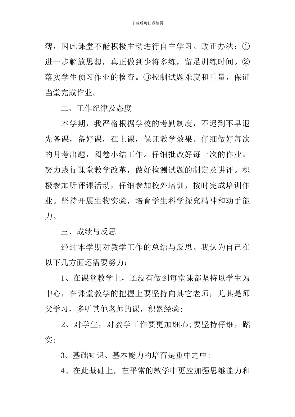 初二生物教师年终工作总结_第2页