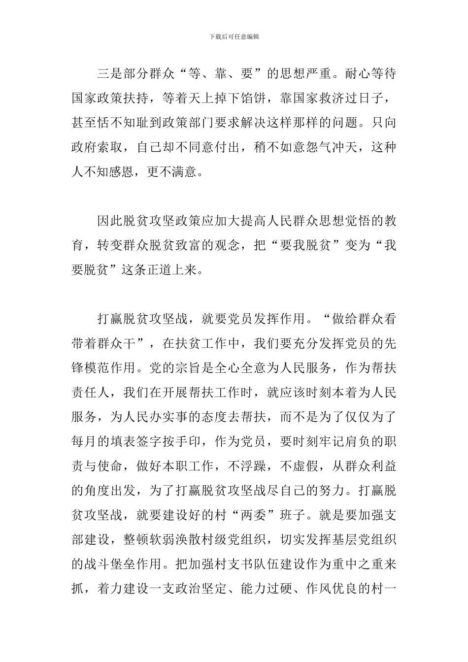 打赢脱贫攻坚战心得体会_第2页