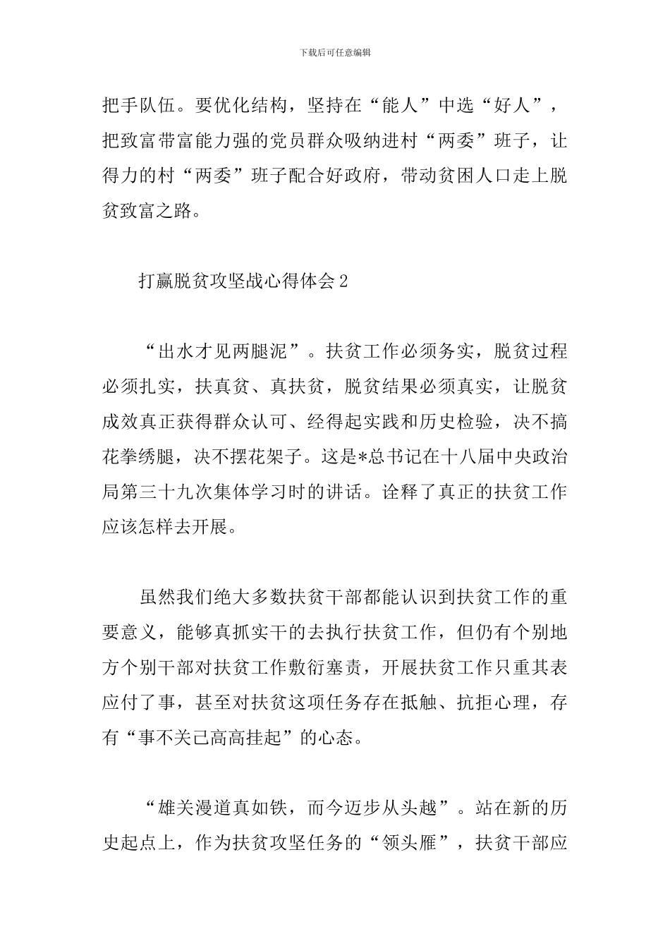 打赢脱贫攻坚战心得体会_第3页