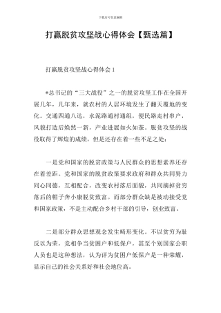 打赢脱贫攻坚战心得体会