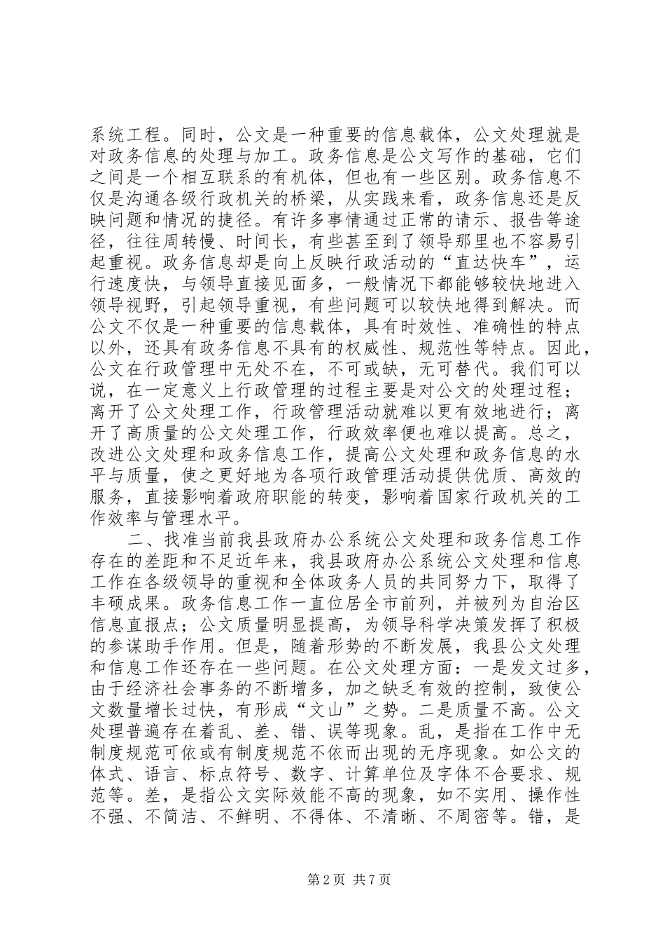 政府公文处理会议上的讲话发言_第2页