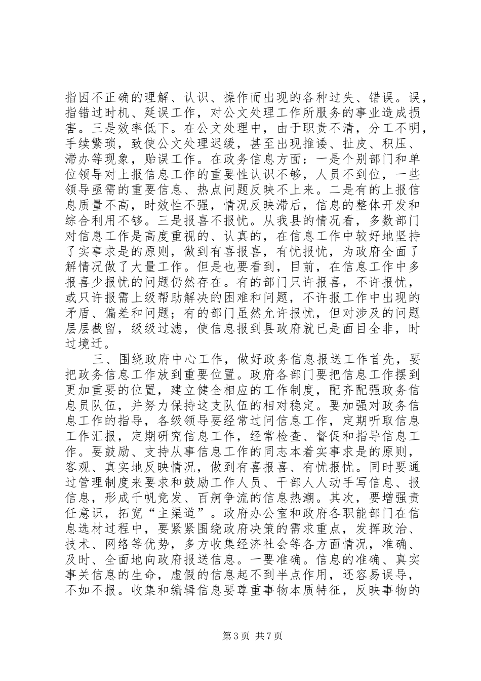政府公文处理会议上的讲话发言_第3页