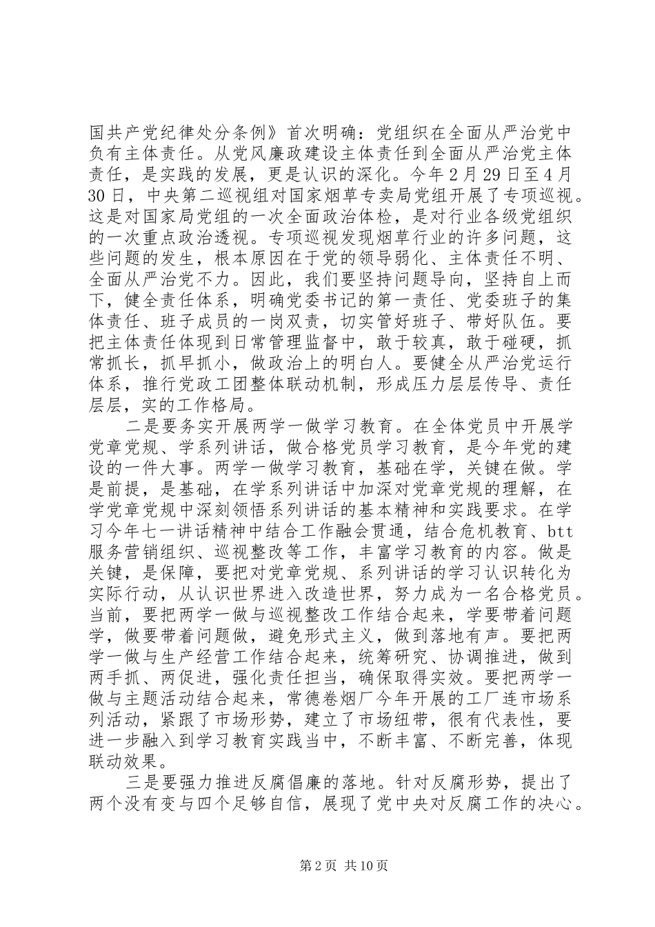 企业党委换届领导讲话发言_第2页