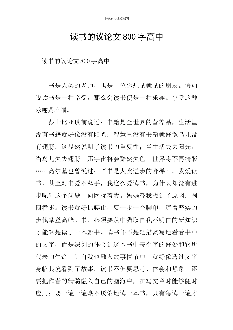读书的议论文800字高中_第1页