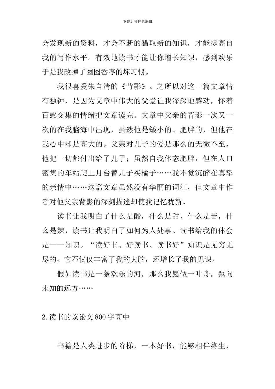 读书的议论文800字高中_第2页
