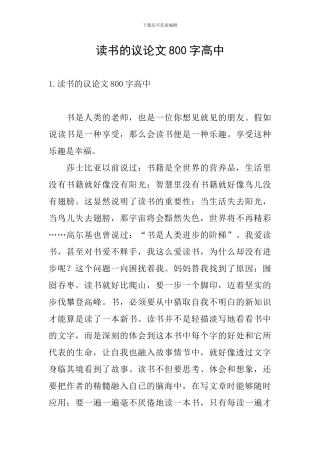 读书的议论文800字高中