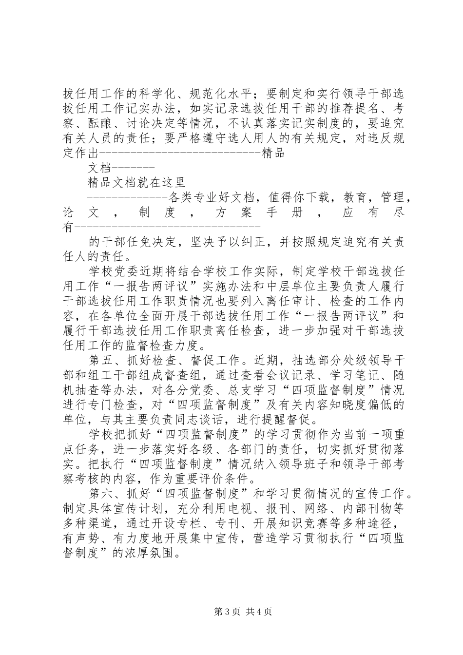 党委书记邓良基在中心组学习会上的讲话发言范文大全_第3页